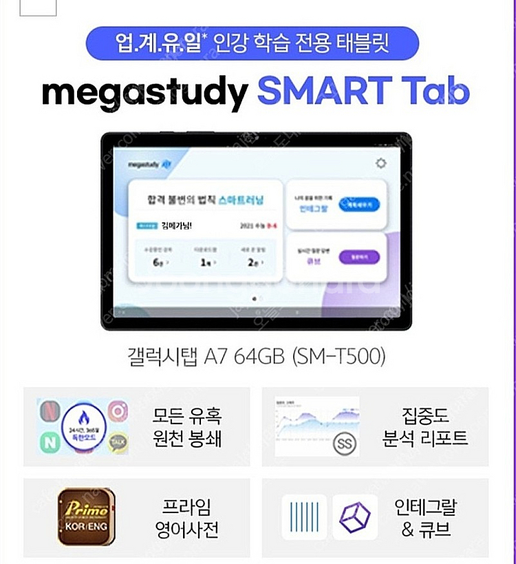 메가스터디탭 미개봉 새상품 | 태블릿PC | 중고나라 메가스터디탭 미개봉 새상품 | 태블릿Pc | 중고나라